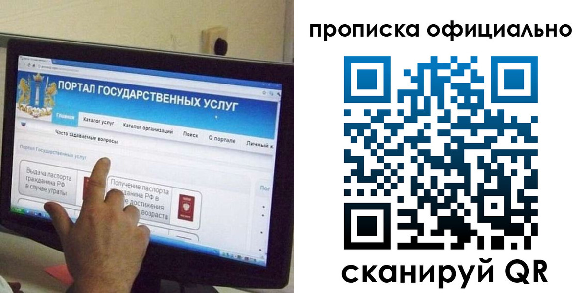 прописка для военкомата в Кодинске