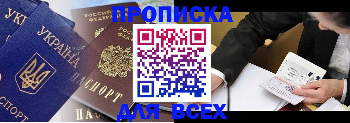 прописка гарантия в Кодинске