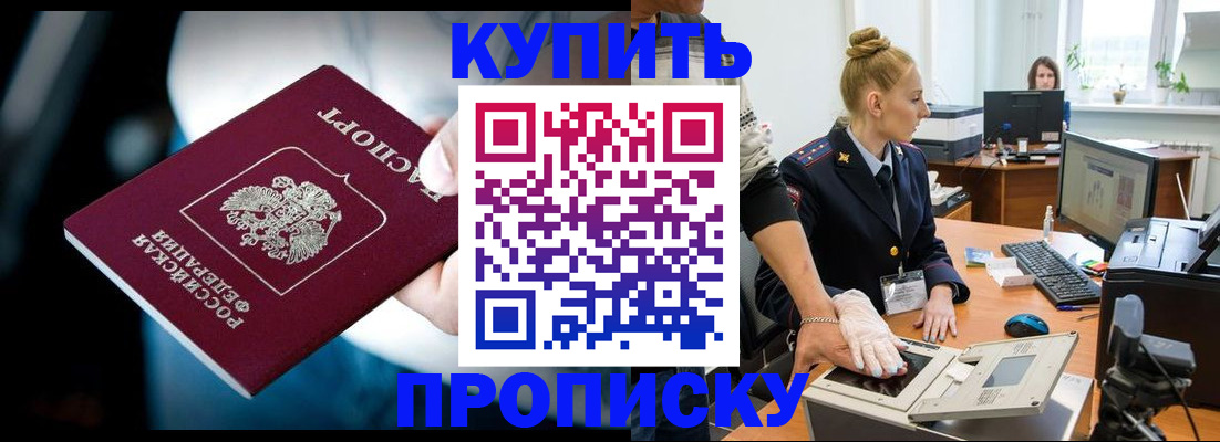 временная регистрация для всех в Кодинске