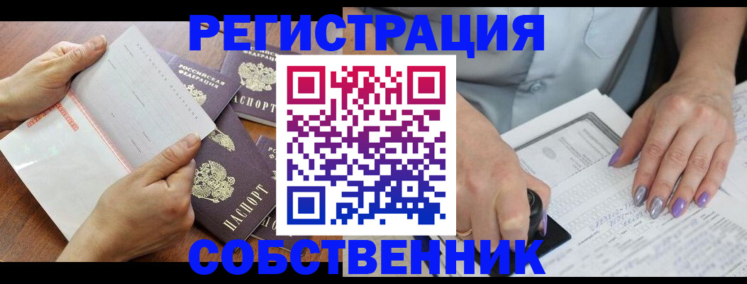 регистрация в Кодинске