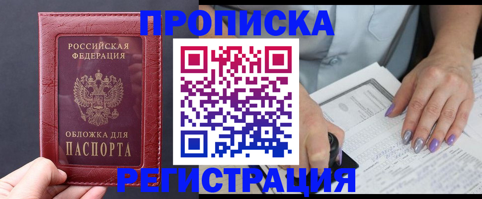 временная регистрация в квартире в Кодинске