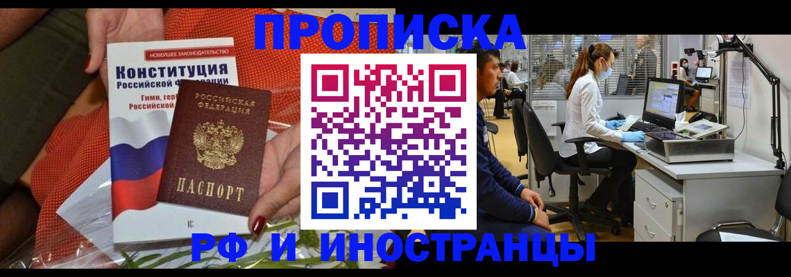 временная регистрация для школы в Кодинске