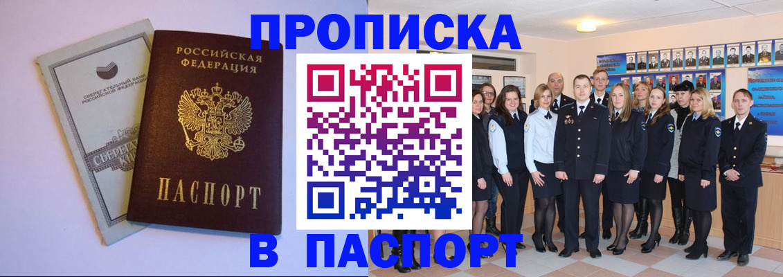 временная регистрация для школы в Кодинске