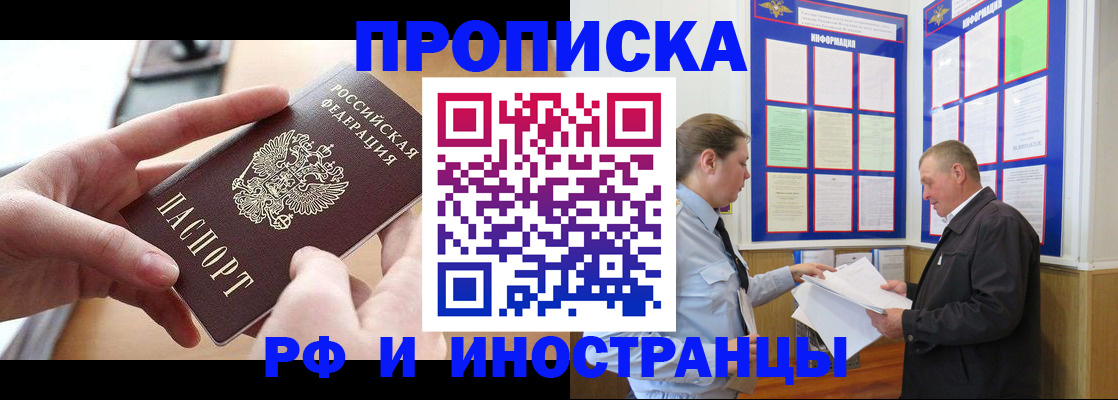 временная регистрация в квартире в Кодинске