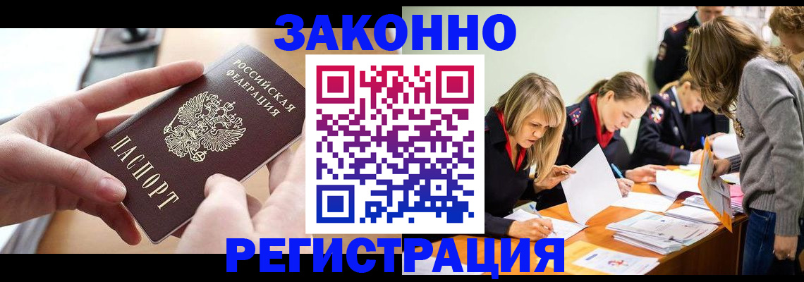 прописка для работы в Кодинске